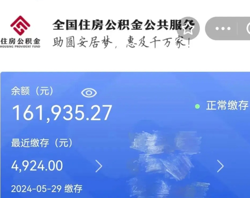 新乡公积金离职半年后才能取吗（离职后公积金一定要半年后才能提取码）